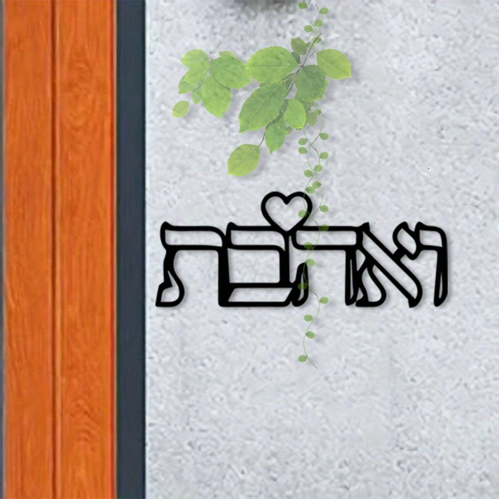 Home Decor Lovely Home - CIFBUY Hiasan Dinding Logam Huruf Ibrani